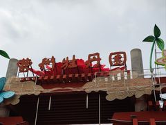 -曹州牡丹园