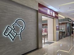 -福田卓悦INTOWN购物中心