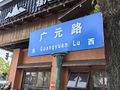 -衡厨(中南店)