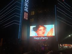 -欢乐迪KTV(泉秀店)