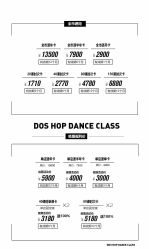 -DOS HOP潮上舞蹈