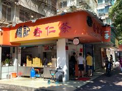 -杨记杏仁茶(椰园店)