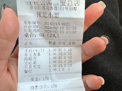 账单-莲花公园煎蟹(总店)