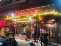 -舒家大院老火锅(台江路店)