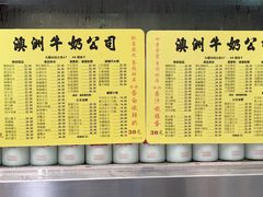 -澳洲牛奶公司(佐敦店)