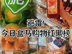 -盒马鲜生(岭南新世界店)