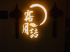 门面-麟1929(外滩店)