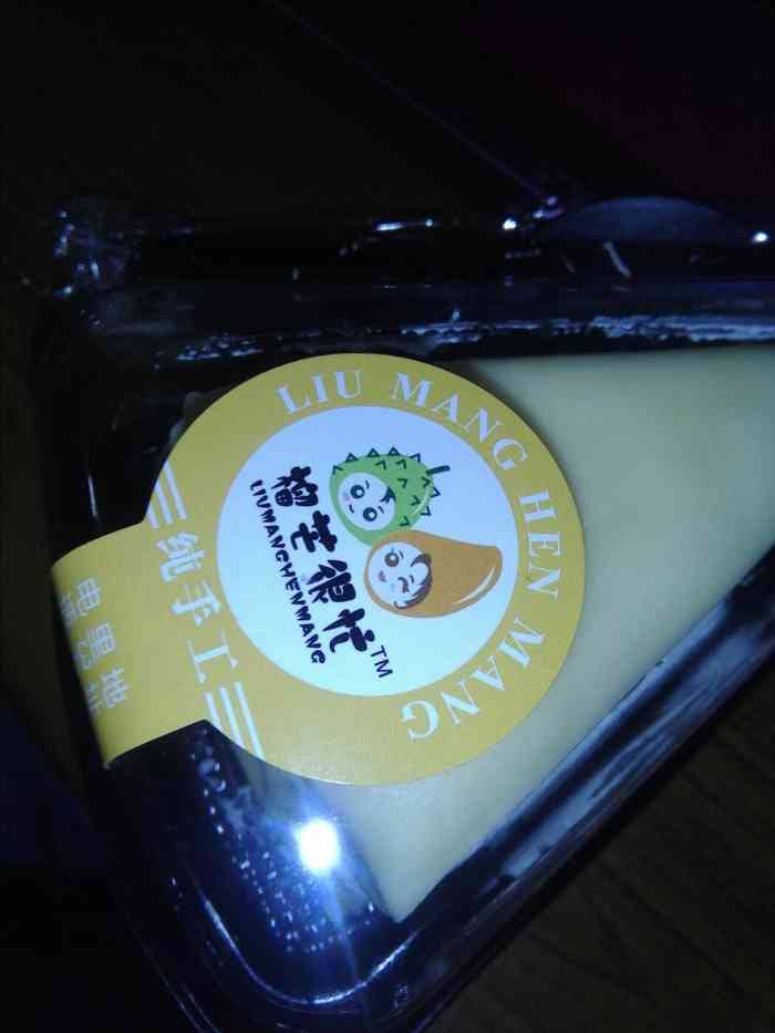 榴芒很忙(凌河店)-"榴莲千层不错,里面真榴莲肉,这个可.木瓜.