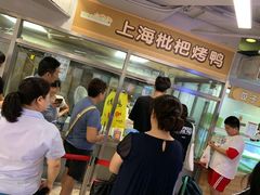 等位区-上海枇杷烤鸭(城乡贸易中心店)