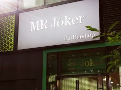 -Joker先生·男士理发馆