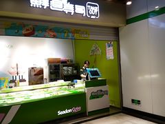 -鲜道寿司(玄武门地铁站店)