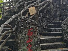 -海口火山口国家地质公园