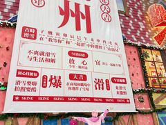 -广州热雪奇迹