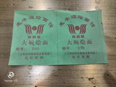 -惠丰源烩面馆(经七路店)