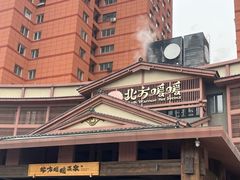 -北方暖暖温泉度假洗浴