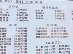 -毛华美食(清扬路店)