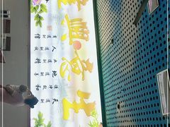 -祝家饺子馆