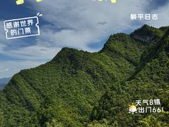 -秦岭天竺山生态文化旅游景区