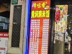-峰味香.酱香米线.黄焖鸡(定西路店)