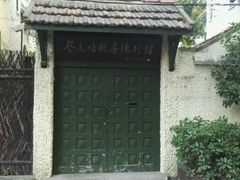 -上海蔡元培故居陈列馆