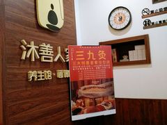 -沐善人家中医·推拿·理疗·三伏灸(新洲店)