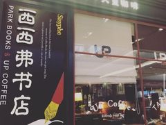 -西西弗书店&矢量咖啡(壹方购物中心店)