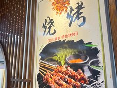 -食鸡公社辣子鸡·潍坊菜·烧烤