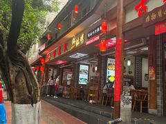 -古真记钵钵鸡(老公园店)