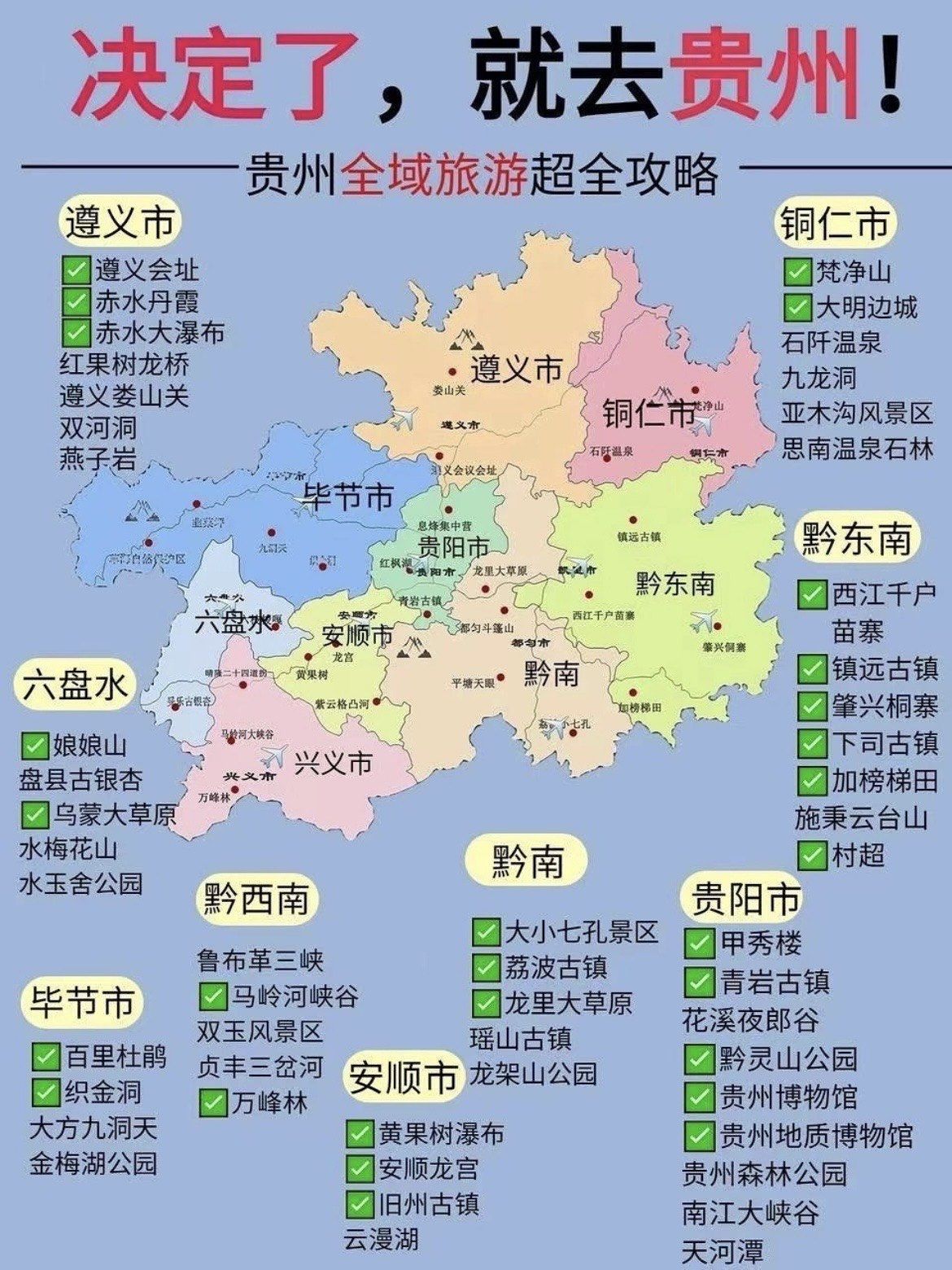 分享宝藏贵州旅行攻略五站式一起轻松玩转贵州大部分热门景点。从贵阳站出发任选喜欢路线安顺黄果树、荔波小七孔、黔东南西江、梵净山都是首选。那先看本篇攻略参考建议再出发请多多支持鼓励小编点赞关注分享转发。贵州路线推荐 贵州美好攻九游体育- 九游体育官方网站- 九游娱乐APP下载- 助力世界杯略 贵州旅游首选 贵州值得去 贵州轻松游 贵州自