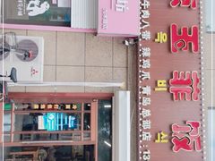 门面-京玉菲饭店(李村店)