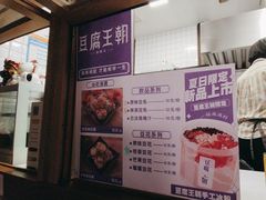 -品腐记·豆腐王朝(老门东总店)