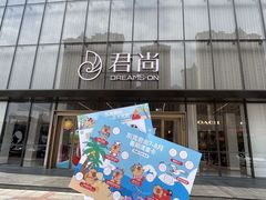 -东莞君尚