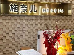 -施奈儿.洗头頭療.按摩SPA.采耳(上梅林店)