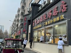 -方中山胡辣汤(顺河路店)