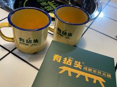-有拈头成都市井火锅(稠州西路店)