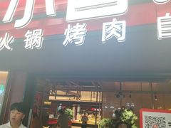 -芝小官毛肚火锅海鲜自助(苏州吴江区万宝店)