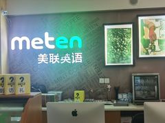 -美联英语(绿宝中心)