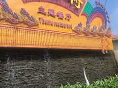 -鹅公村·国家非遗传承(荔湾店)