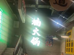 -楠火锅(哈尔滨金爵万象店)
