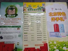 -张一元(前门店)