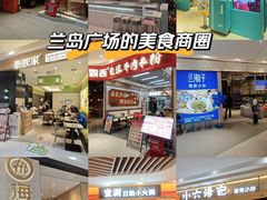 -兰岛广场(白沙路店)