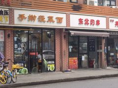 -手擀菠菜面(西康路店)