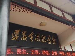 -遵义会议纪念馆
