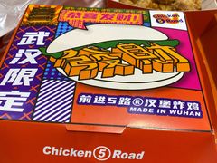 -前进5路汉堡炸鸡(汉街skp店)