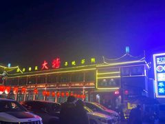 -泮金大塘(北二七路店)