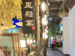 -淀里船宴(裕华东路店)