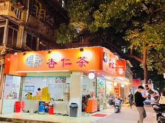 门面-杨记杏仁茶(椰园店)