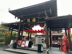 门面-濮园 · 四合院餐厅