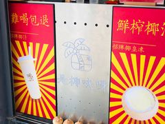 -是椰吱呀(工联店)