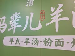 -聚宝源(牛街创始店)
